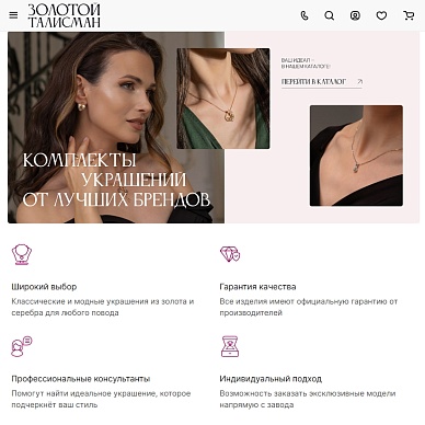 Интернет-магазин ювелирных изделий «Золотой талисман»