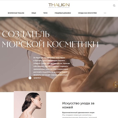 Сайт косметики по уходу за кожей Thalion