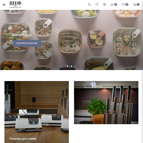 Интернет-магазин товаров для кухни «ШЕФ»