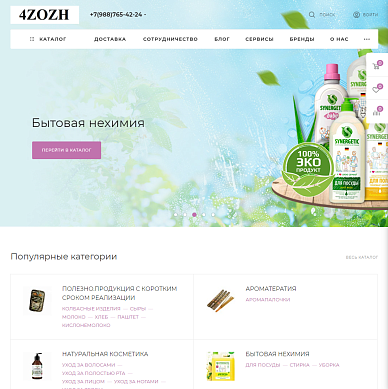 Сайт сети экомаркетов 4ZOZH