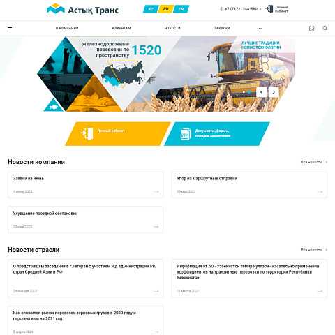 Сайт предприятия по Ж/Д перевозкам «Астық Транс»