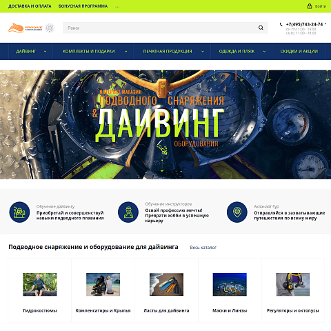 Интернет-магазин снаряжения для дайвинга Prodive
