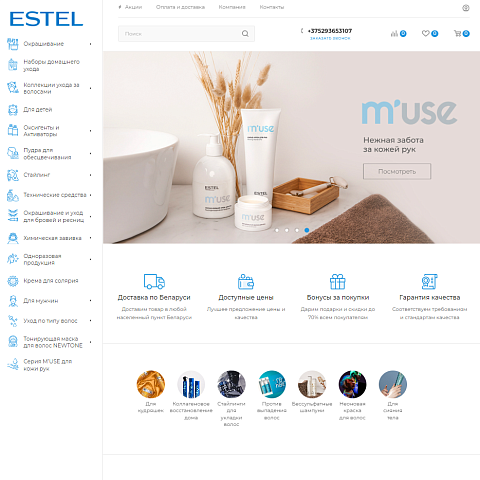 Интернет-магазин профессиональной косметики для волос Estel