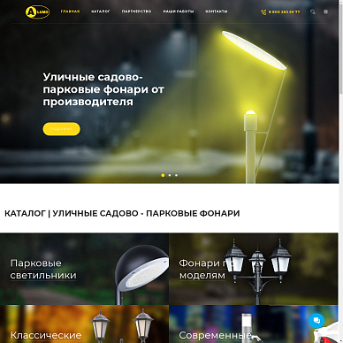 Сайт производителя уличных фонарей Alumo