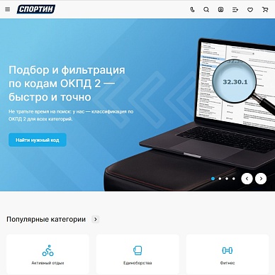 Интернет-магазин спортивных товаров «Спортин»