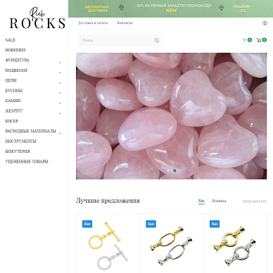 Интернет-магазин фурнитуры Rich Rocks