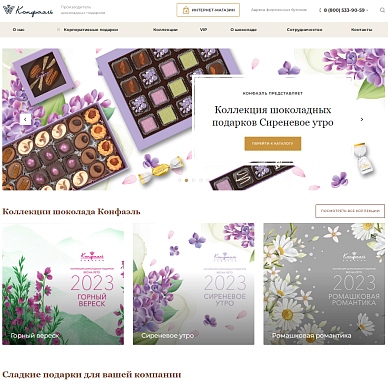Интернет-магазин шоколадных подарков «Конфаэль»