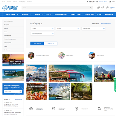 Интернет-магазин туристического агентства «Весёлый турист»