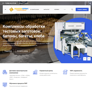 Сайт поставщика хлебопекарного оборудования «Донхлебсервис»