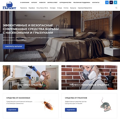 Сайт по продаже средств борьбы с насекомыми «Гарант»