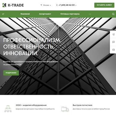 Сайт производителя климатического оборудования K-Trade