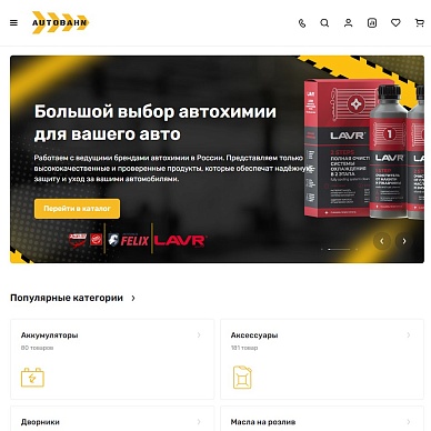 Интернет-магазин автозапчастей и аксессуаров Autobahn