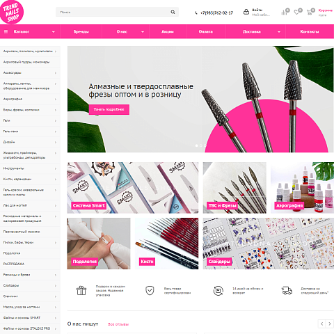 Интернет-магазин товаров для маникюра Trend Nails Shop