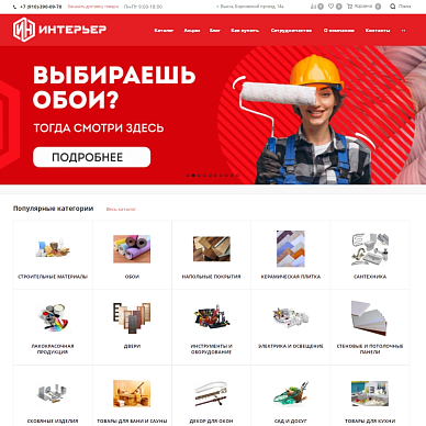 Интернет-магазин строительных и отделочных материалов «Интерьер»