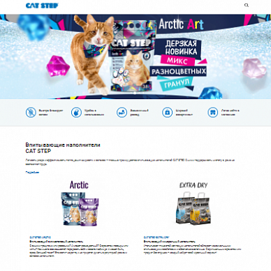 Сайт производителя наполнителя для кошачьего туалета CAT STEP