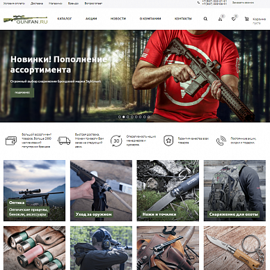Интернет-магазин товаров для охоты Gunfan.ru