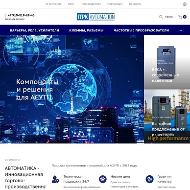 Сайт дистрибьютора электроники ИТПК «Автоматика»