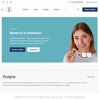 Сайт стоматологической клиники «ЛегоДенталКлиник»