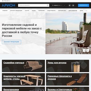 Сайт производителя садовой и парковой мебели ООО «Арион»