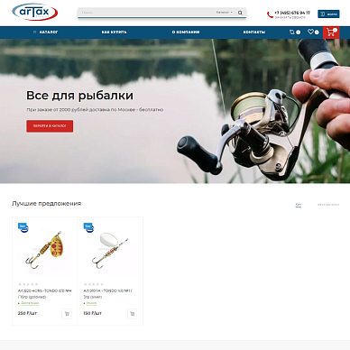 Интернет-магазин товаров для рыбалки ArtaxFishin