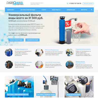 «Гидроника» 一 корпоративный сайт компании по очистке воды