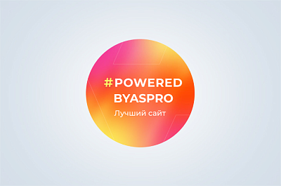 Лучшие сайты января в #poweredbyaspro