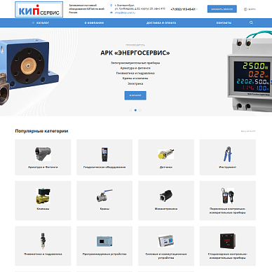Интернет-магазин оборудования «КИП-Сервис»