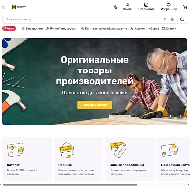 Интернет-магазин инструментов «Инструмент Маркет»