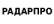 Radar Production