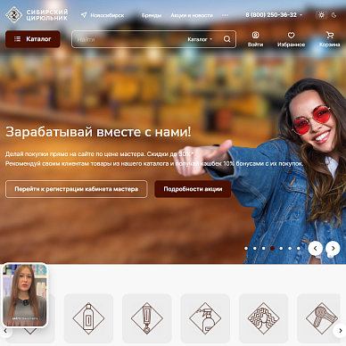 Интернет-магазин косметики «Сибирский цирюльник»