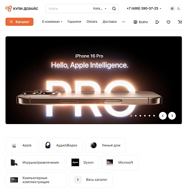 Интернет-магазин электроники «Купи Девайс»