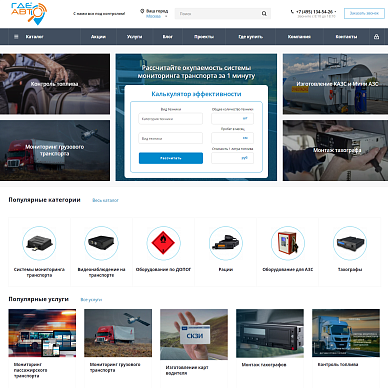 Интернет-магазин систем мониторинга транспорта «Где Авто»