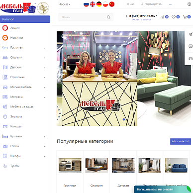 Интернет-магазин мебели «Мебельград»