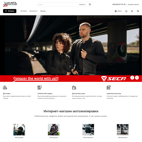 Интернет-магазин мотоэкипировки и аксессуаров Motostyles