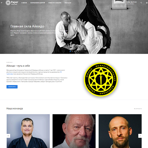 Сайт Южной Межрегиональной Федерации Айкидо Rarog-center.ru