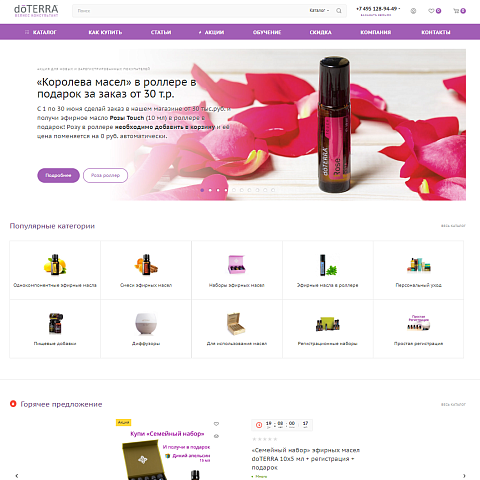 Интернет-магазин эфирных масел Aromat Market