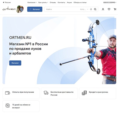 Интернет-магазин луков и арбалетов Ortmen