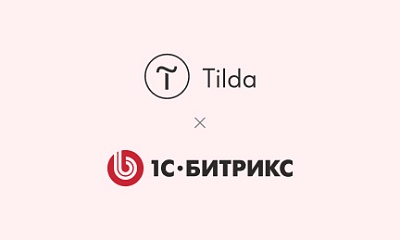 1С-Битрикс или Tilda — что выбрать для сайта бизнеса