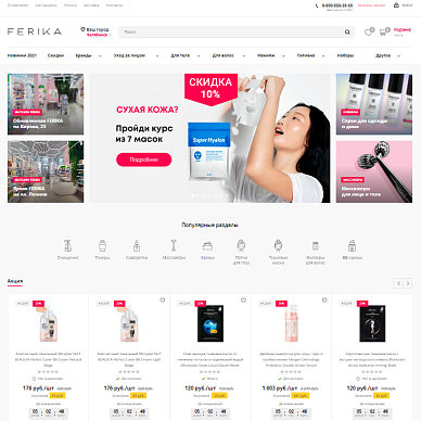 Интернет-магазин корейской косметики Ferika