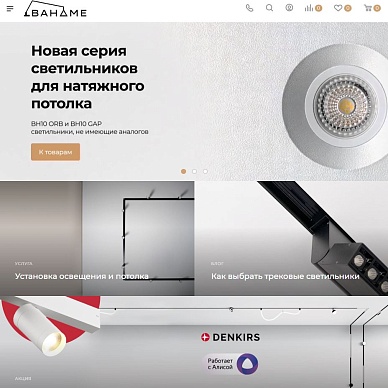 Интернет-магазин светильников для дома Bahome