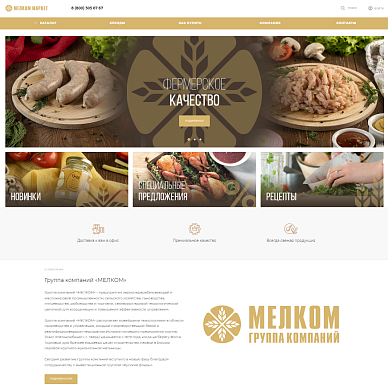 Интернет-магазин пищевой продукции «Мелком»