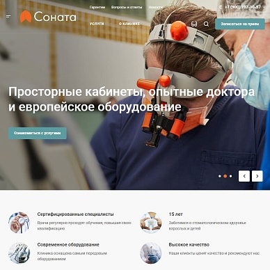 Сайт клиники стоматологии «Соната»