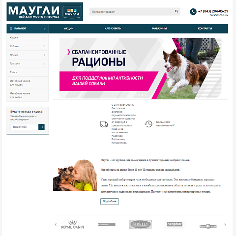 Интернет-магазин зоотоваров «Маугли»