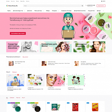 Интернет-магазин корейской косметики MarketKorea
