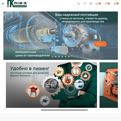 Интернет-магазин оборудования для промышленных предприятий «МТК Поиск»