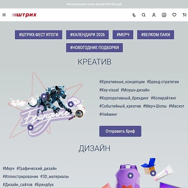 Сайт коммуникационного агентства «Штрих»