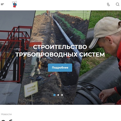 Корпоративный сайт компании «ТСК-УТС»