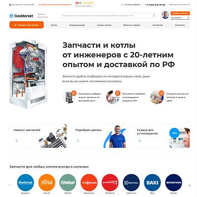 Интернет-магазин запчастей для котлов GasMarket