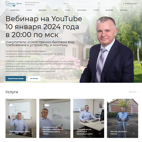Сайт проекта автономной канализации «Септики Дома»