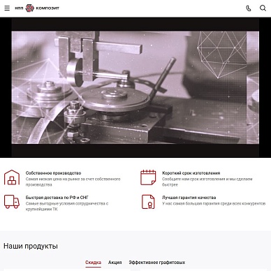 Сайт НПП «Композит»